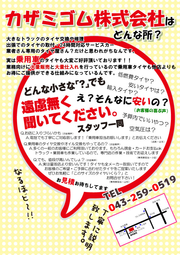 どんなとこ？